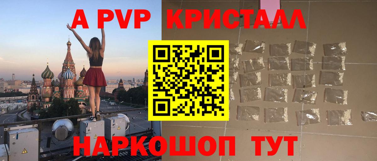 Alpha-PVP кристаллы Назрань
