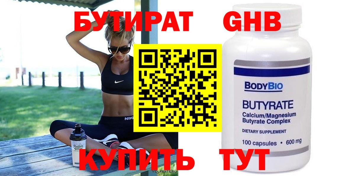 Назрань  БУТИРАТ жидкий экстази  Вход с VPN 
