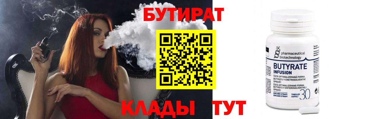 БУТИРАТ вода Назрань