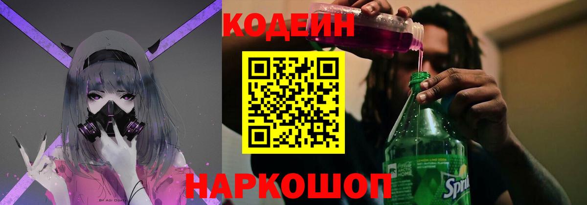 Кодеиновый сироп Lean Purple Drank Назрань