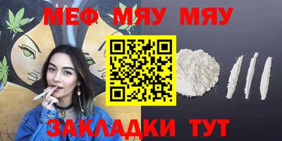 мяу мяу кристалл Ипатово
