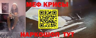 мяу мяу кристалл Ипатово